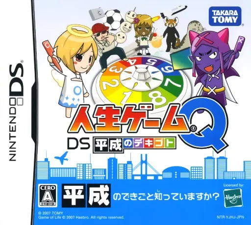 Jinsei Game Q - DS Heisei no Dekigoto (Japan)